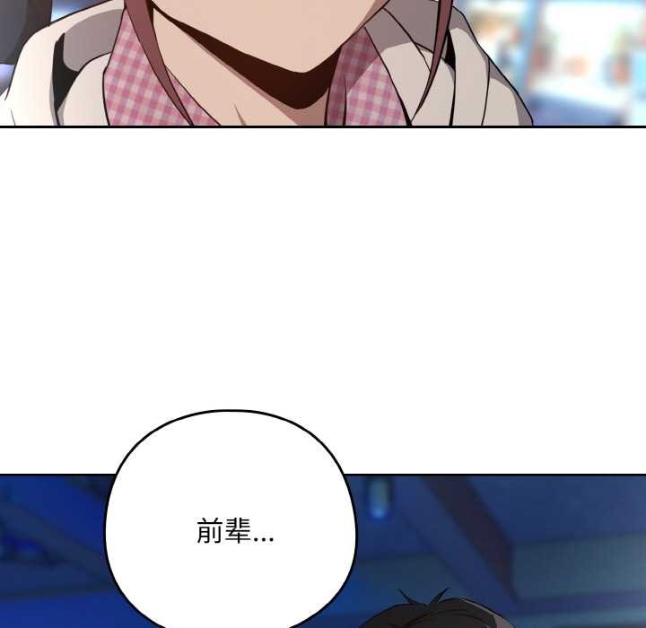 下班后的例行恋爱第86話