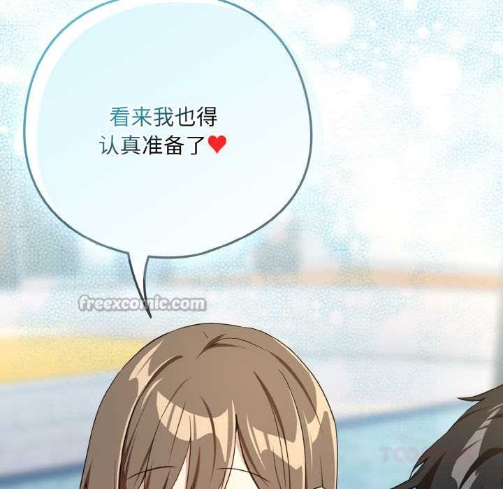 下班后的例行恋爱第86話