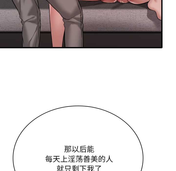 渴望占有她第94話