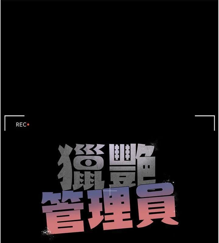 猎艷管理员第21話-利用同情心騙人上床