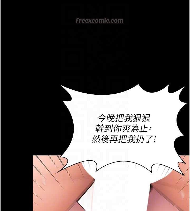 守护妳第12話-上我或殺了我，都隨你