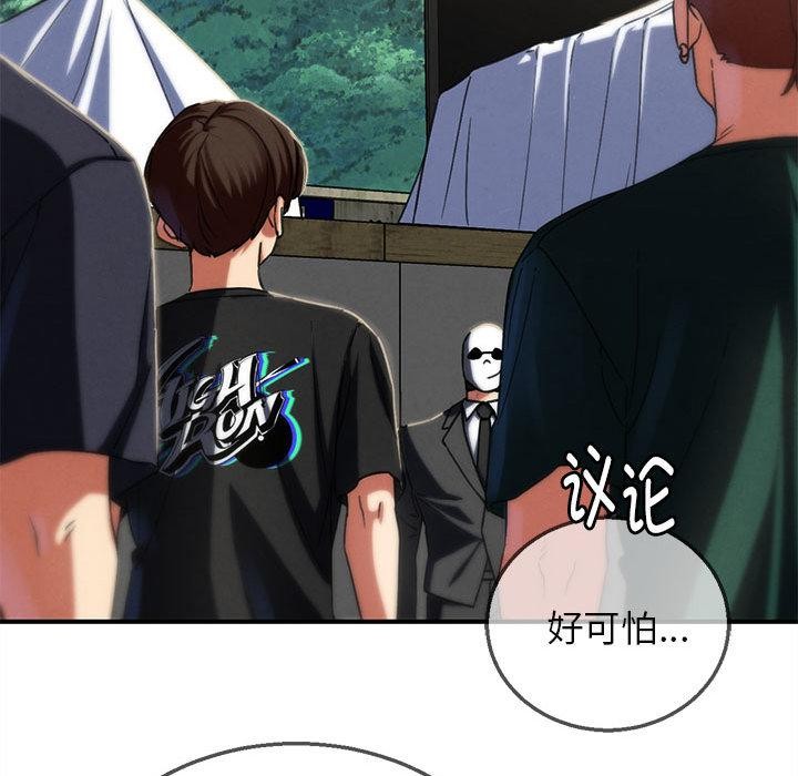 危险同学会第97話