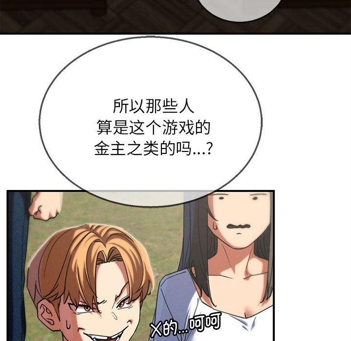 危险同学会第97話