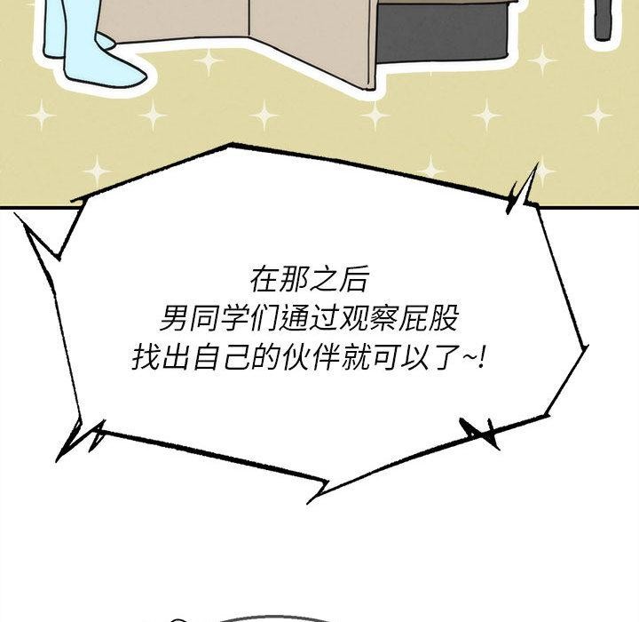 危险同学会第97話