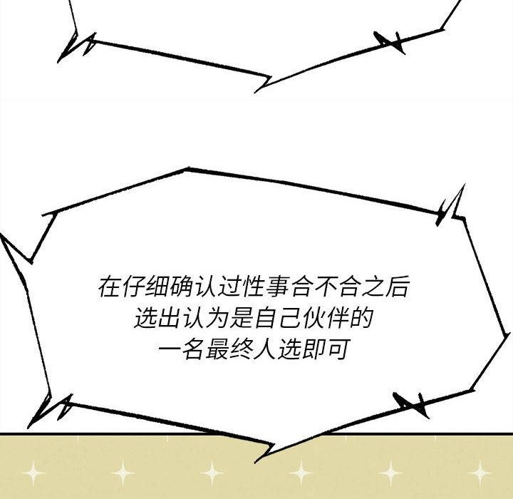 危险同学会第97話