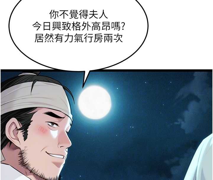 命運:貞潔慾女第69話-突襲姦夫淫婦修羅場