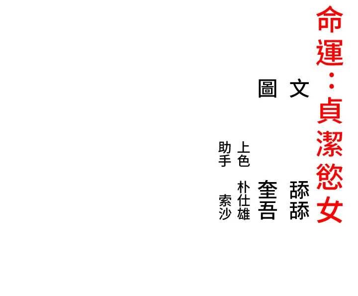 命运:贞洁慾女第69話-突襲姦夫淫婦修羅場