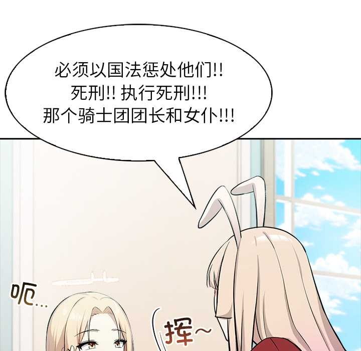 異世界騎士團長第48話