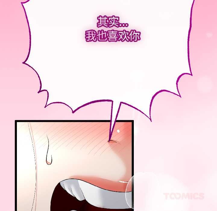 与初恋的以外同居第46話