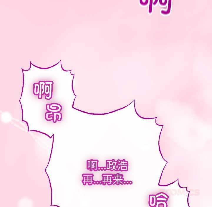 与初恋的以外同居第46話