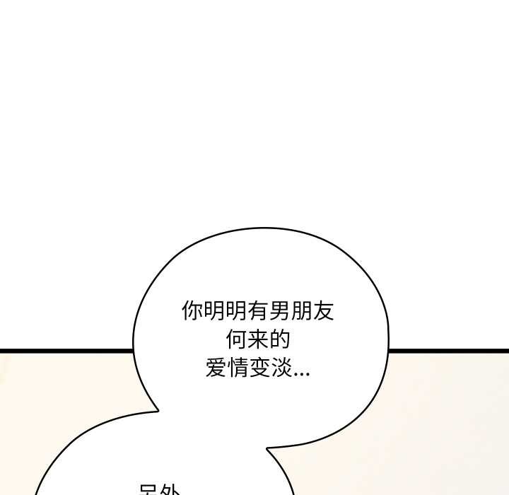 亲密宝鉴第50話