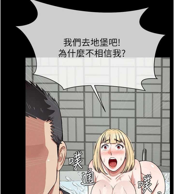 尸变家园:以身相许第24話-男女累積信任的方法