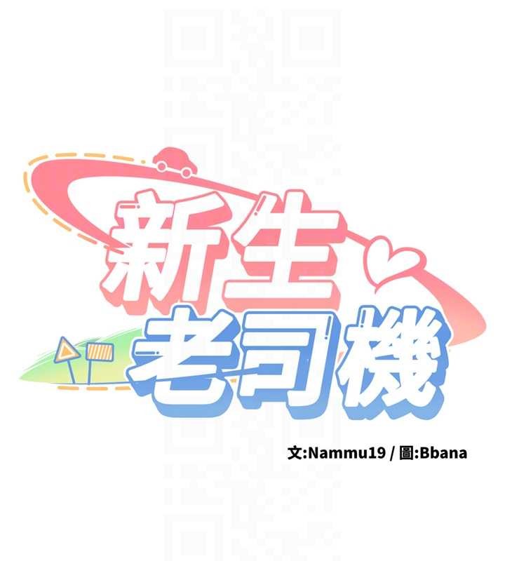 新生老司机第14話-學姐牌人形娃娃