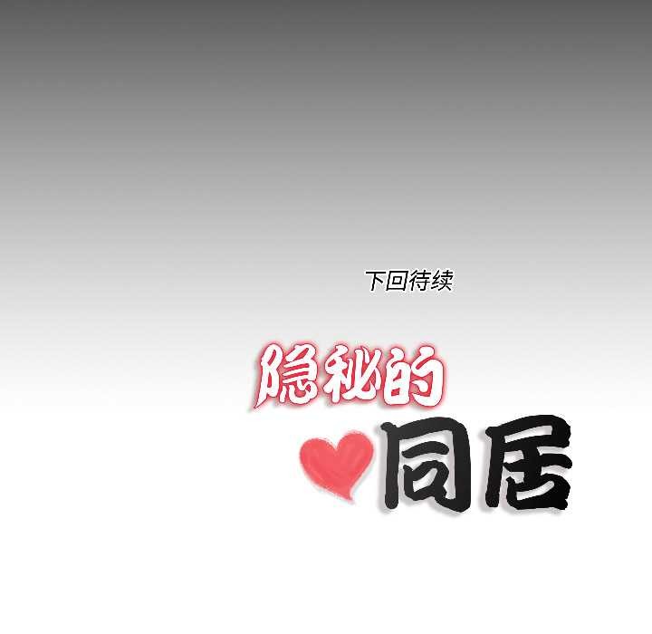 隐秘的同居第16話