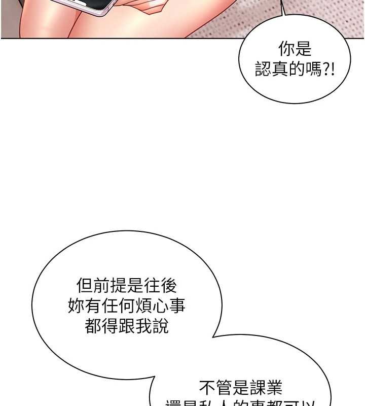 老师的亲密指导第79話-狠角色閃亮登場