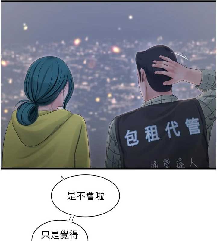 水电工日誌第117話-暖好身體等你來&hearts;