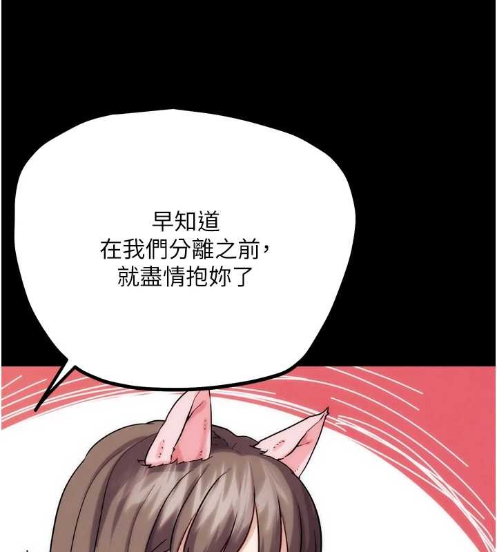 G斗吧!真人肉搏王第32話-獲得納妾許可