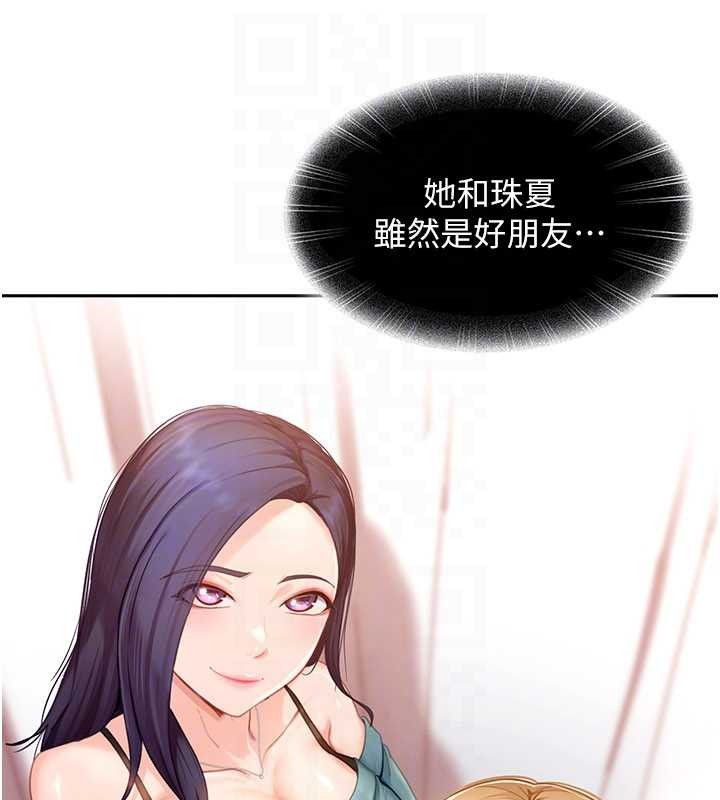 太妹硬闯成人界第12話-我可是有經驗的男人