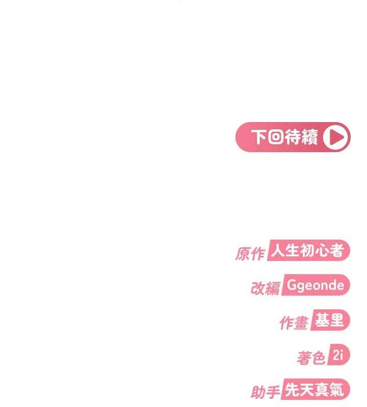 太妹硬闯成人界第12話-我可是有經驗的男人