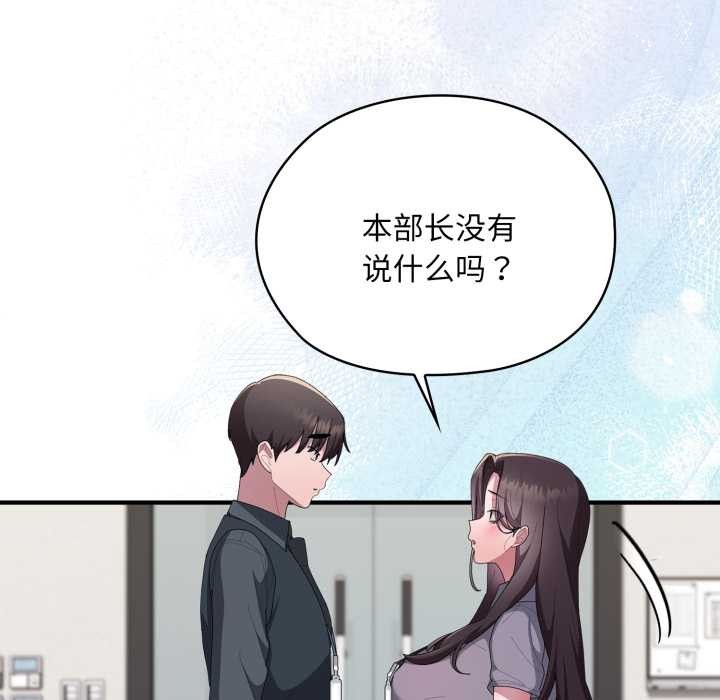 大企业里的小秘密第67話