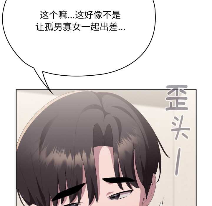 大企业里的小秘密第67話