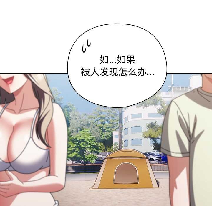 请弄臟我的女朋友第35話