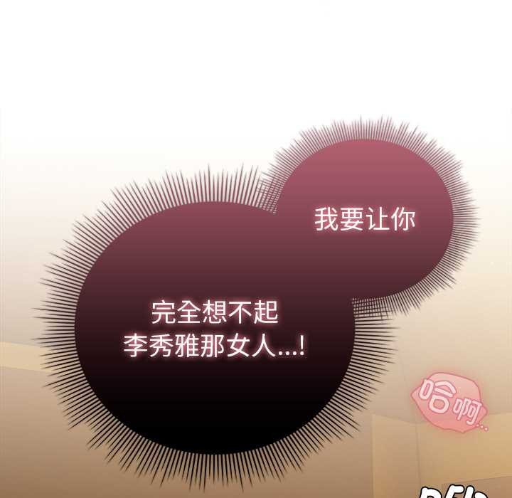 请弄臟我的女朋友第35話