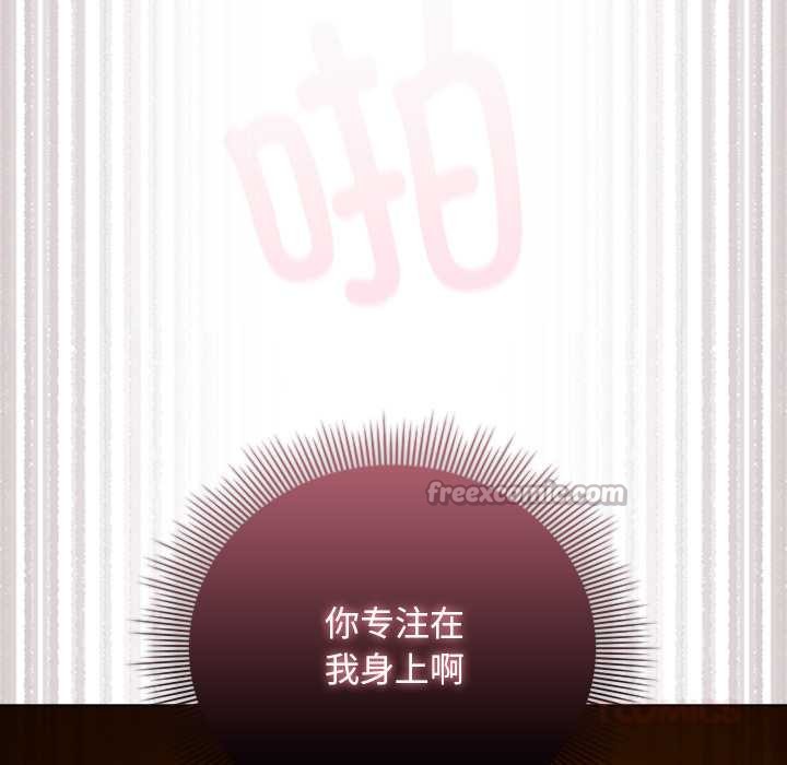 请弄臟我的女朋友第35話