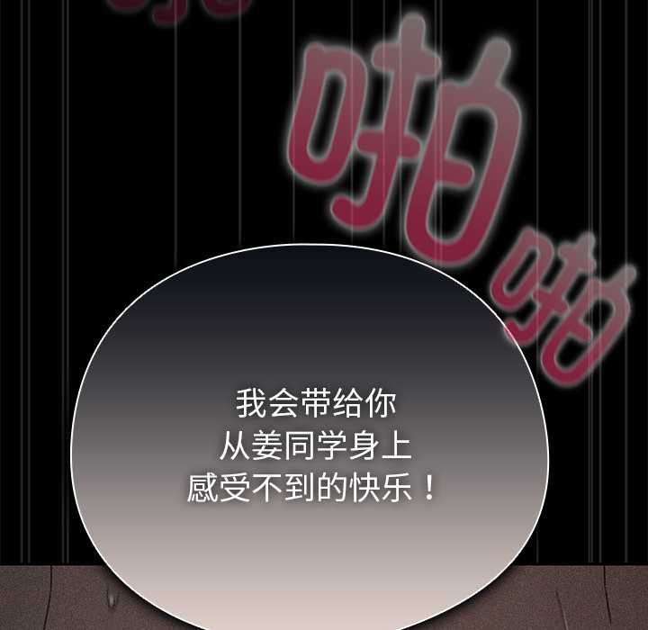 请弄臟我的女朋友第35話