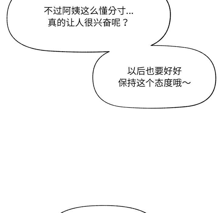 催眠手机第50話