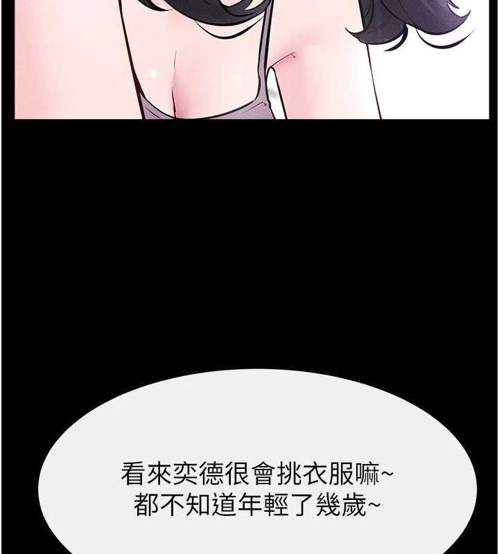 继母与继姐第101話-我們換個地方繼續恩愛