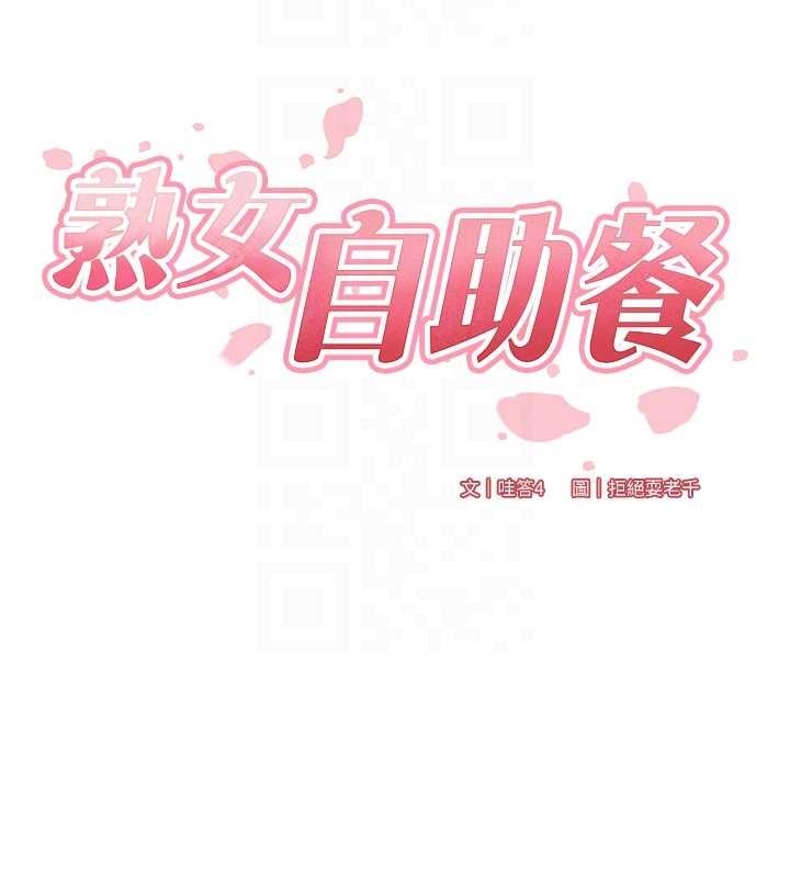 熟女自助餐第68話-婆婆喜歡我這款的♥