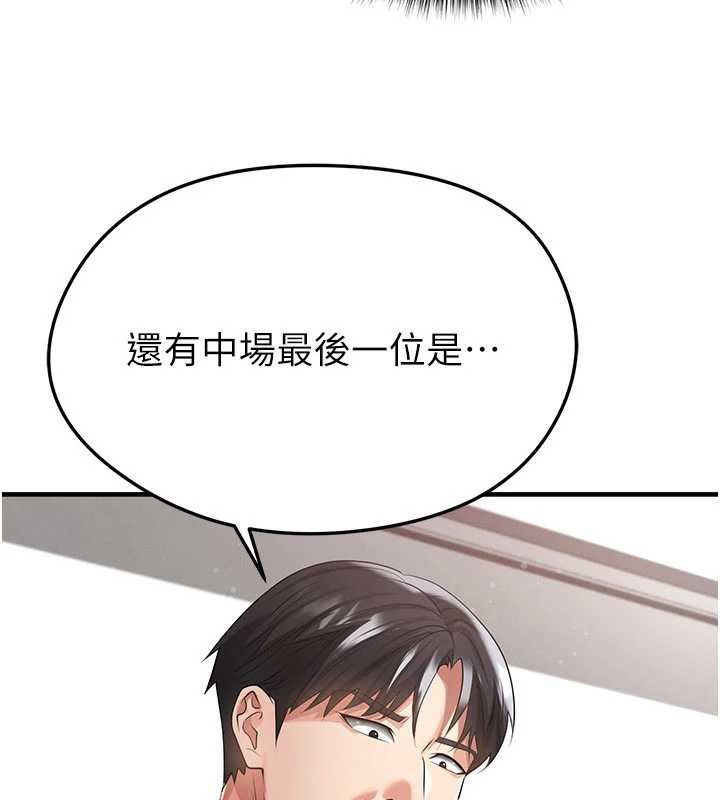 足球型男脱单指南第44話-以進軍歐洲為目標