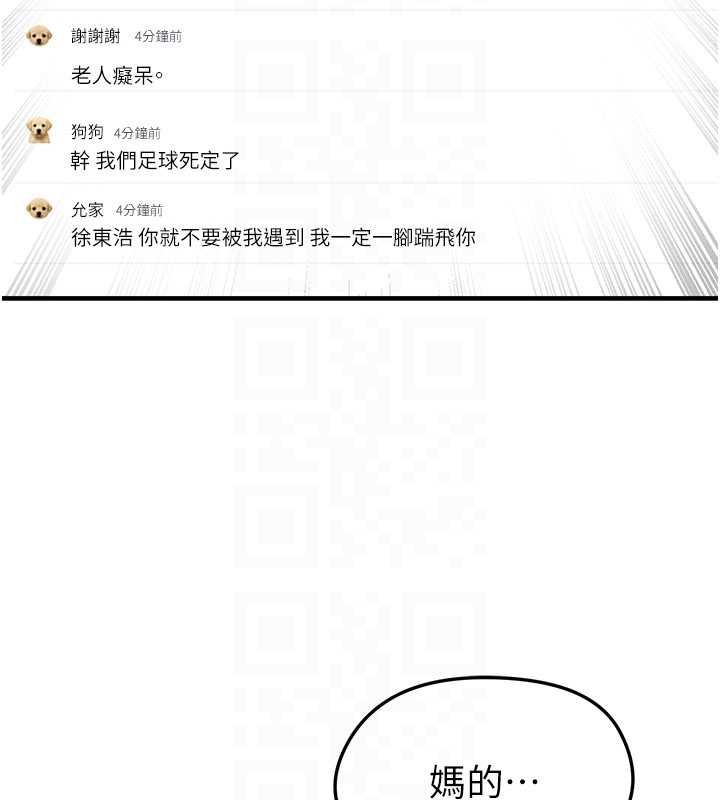 足球型男脱单指南第44話-以進軍歐洲為目標