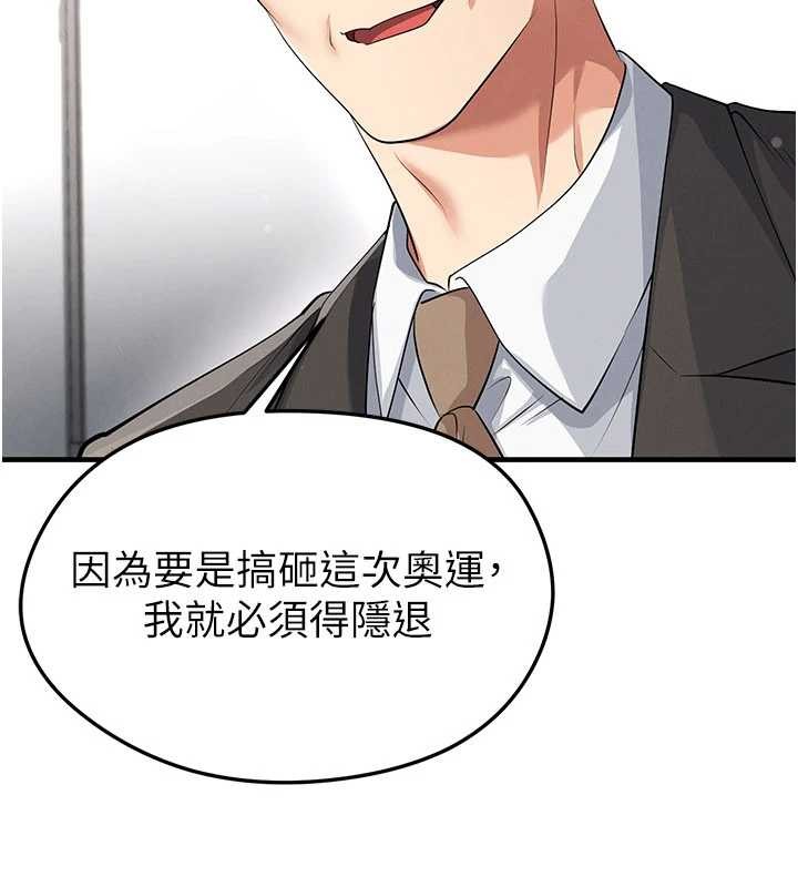 足球型男脱单指南第44話-以進軍歐洲為目標