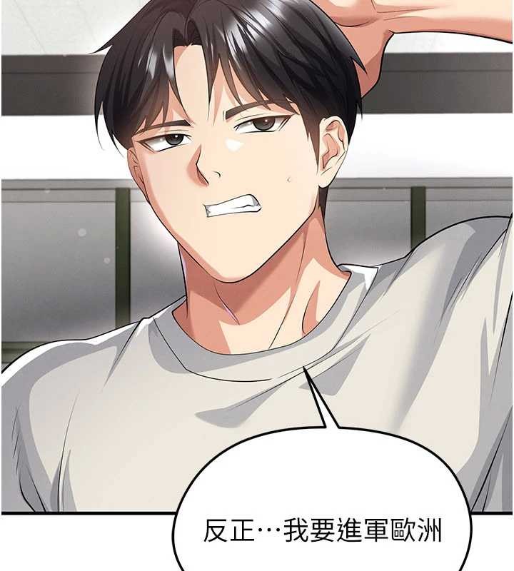 足球型男脱单指南第44話-以進軍歐洲為目標