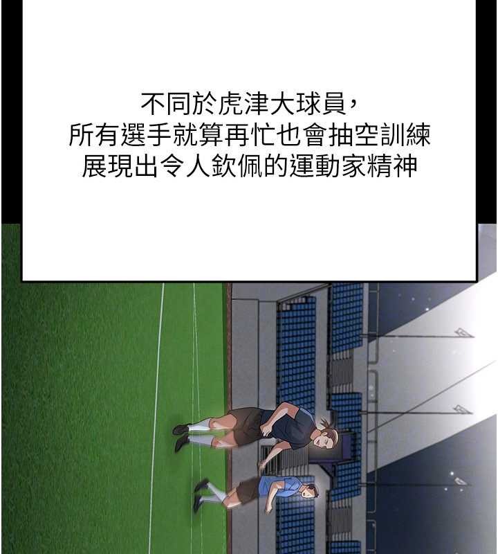 足球型男脱单指南第44話-以進軍歐洲為目標