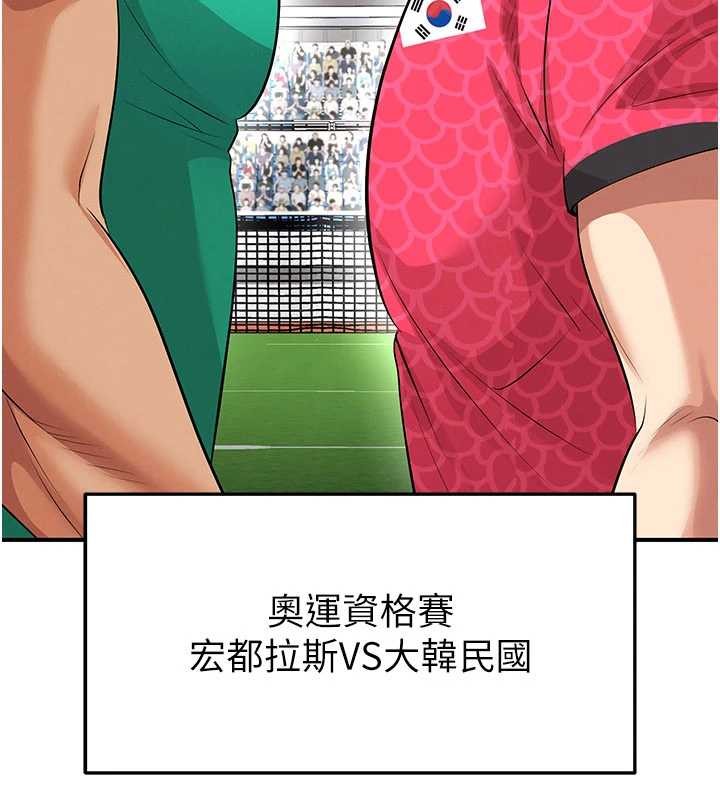 足球型男脱单指南第44話-以進軍歐洲為目標