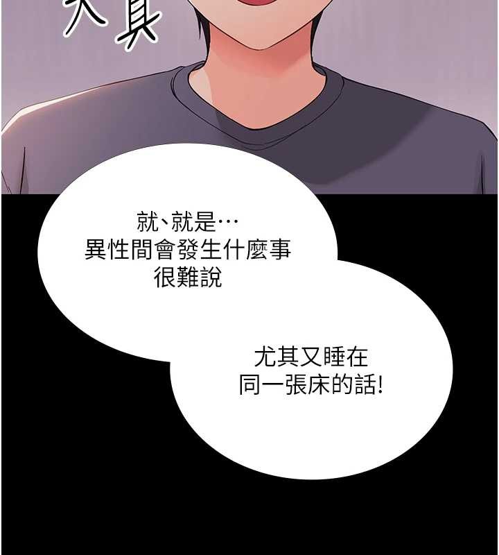 幼惑第9話-老師小嘴好溫暖