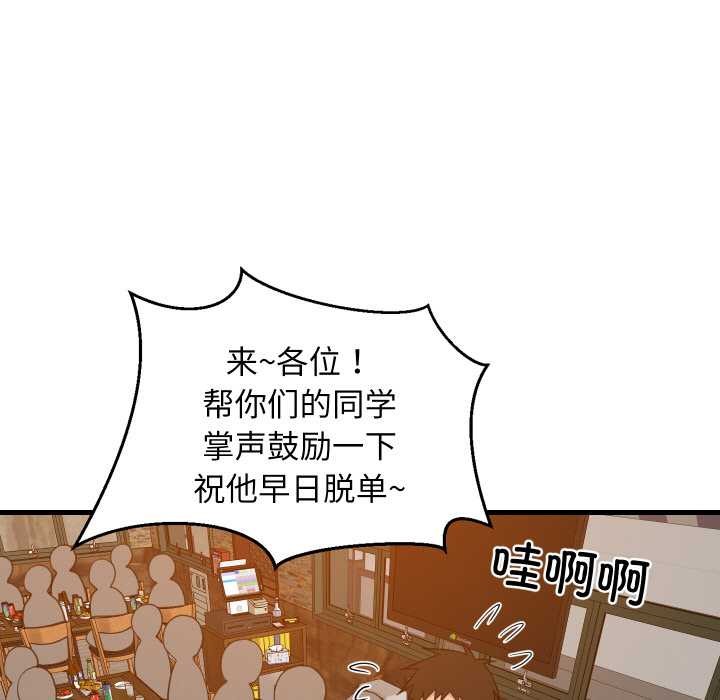 难缠姐妹偏要和我同居第75話