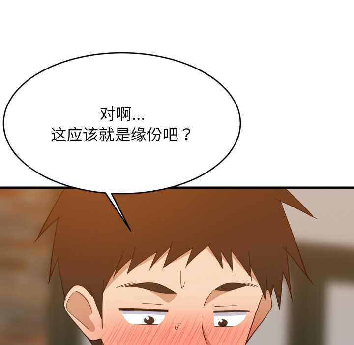 难缠姐妹偏要和我同居第75話