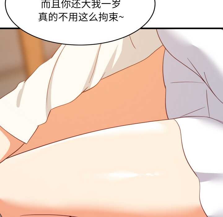 难缠姐妹偏要和我同居第75話