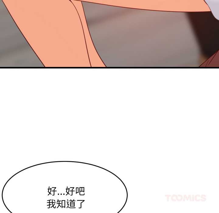 难缠姐妹偏要和我同居第75話