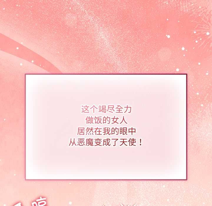 爱的调味课第6話