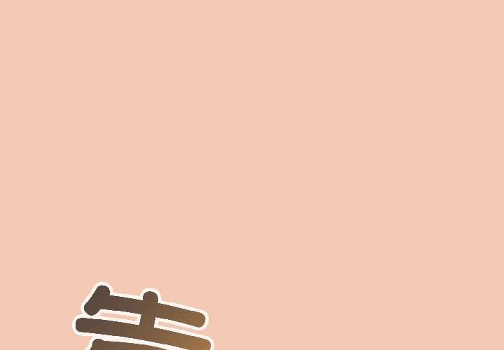 爱上你也好第45話