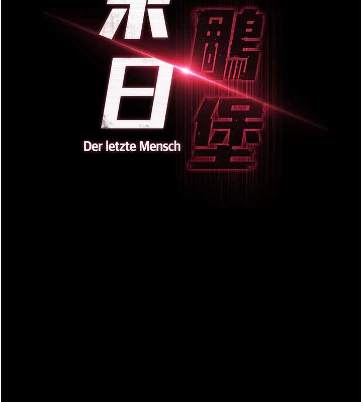 末日鵰堡第59話-把妳改造成行走飛機杯