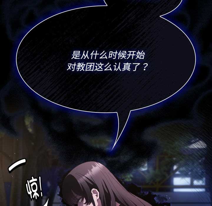 神圣陷阱第25話