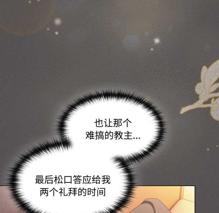 神圣陷阱第25話