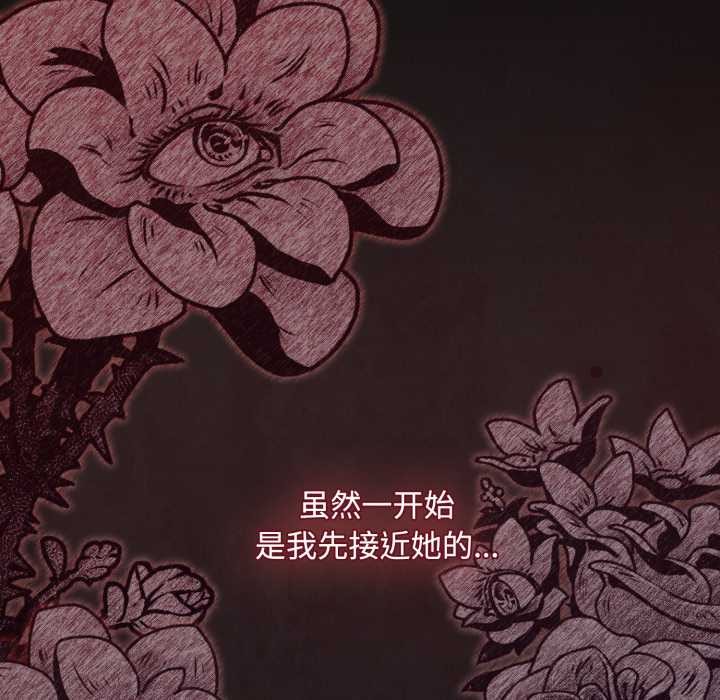 神聖陷阱第25話