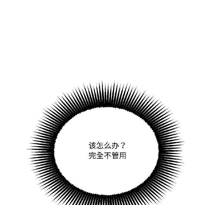 附屬品少女的叛逆期第30話